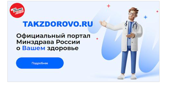 Официальный сайт Минздрава России